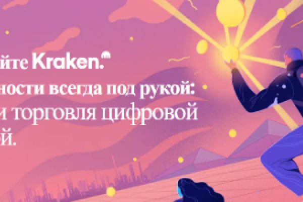 Kraken россия